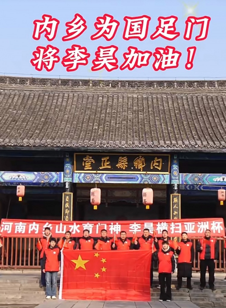 kaiyun体育-老家球迷为U23国足和李昊加油：河南内乡育门神，李昊横扫亚洲杯